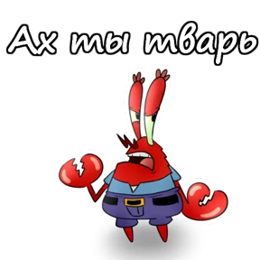 Стикер 9 из набора Мистер Крабс