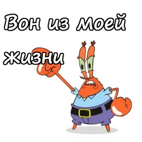 Стикер 12 из набора Мистер Крабс