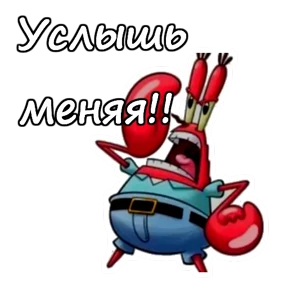 Стикер 19 из набора Мистер Крабс