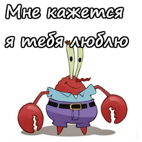 Стикер 22 из набора Мистер Крабс