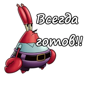 Стикер 21 из набора Мистер Крабс