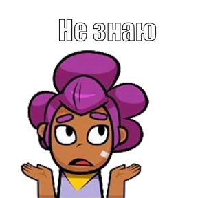 Brawl Stars — стикер для MAX