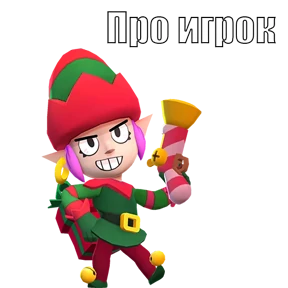 Brawl Stars — стикер для MAX