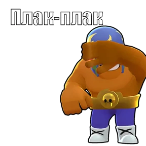 Brawl Stars — стикер для MAX