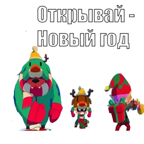 Brawl Stars — стикер для MAX