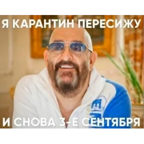 3-е сентября — стикер для MAX