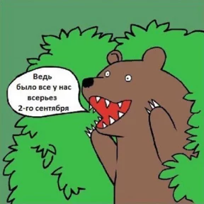3-е сентября — стикер для MAX