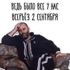 3-е сентября — стикер для MAX