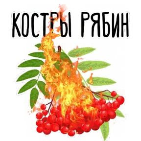 3-е сентября — стикер для MAX
