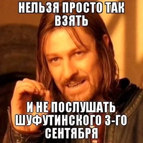 3-е сентября — стикер для MAX