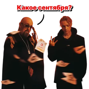 3-е сентября — стикер для MAX