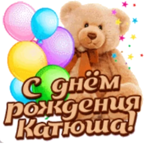 Стикер 5 из набора День рождения