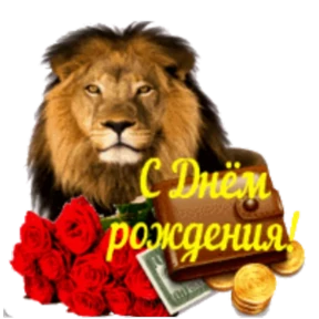 Стикер 6 из набора День рождения