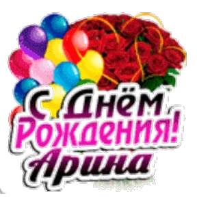 Стикер 18 из набора День рождения