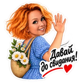 Стикер 38 из набора КУЗЯ