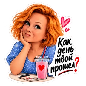 Стикер 49 из набора КУЗЯ
