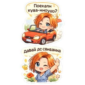 Стикер 52 из набора КУЗЯ