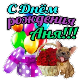 Стикер 32 из набора День рождения
