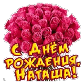 Стикер 36 из набора День рождения