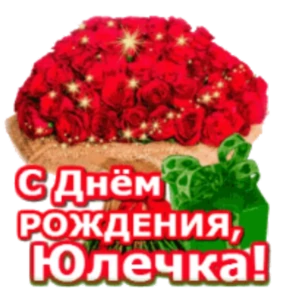 Стикер 38 из набора День рождения