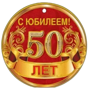 Стикер 44 из набора День рождения