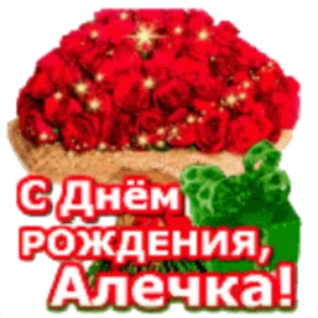 Стикер 47 из набора День рождения