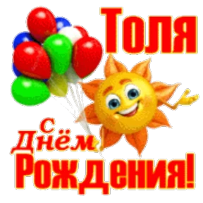 Стикер 51 из набора День рождения