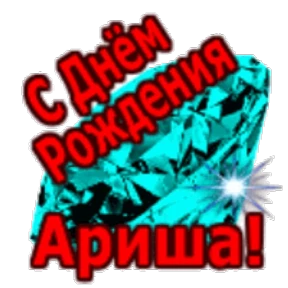 Стикер 56 из набора День рождения