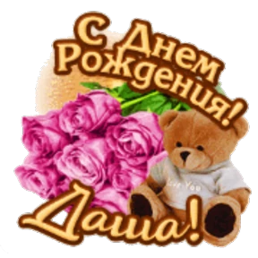 Стикер 58 из набора День рождения