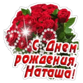 Стикер 61 из набора День рождения