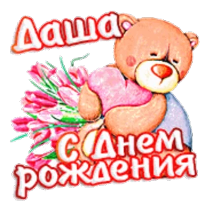 Стикер 66 из набора День рождения
