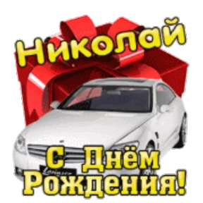 Стикер 69 из набора День рождения
