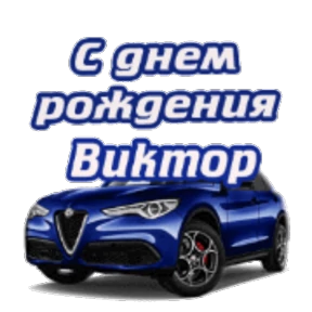 Стикер 72 из набора День рождения