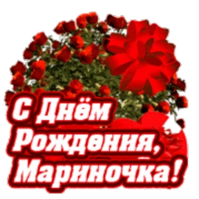 Стикер 78 из набора День рождения