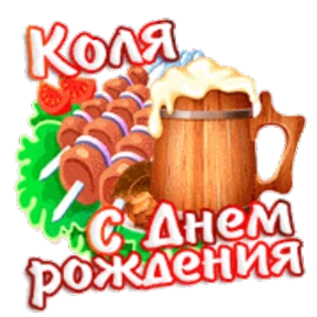 Стикер 82 из набора День рождения