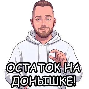 НА АКЦИЮ "МАКСИ" ОСТАЛОСЬ: