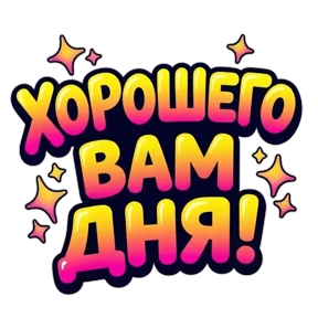 Стикер