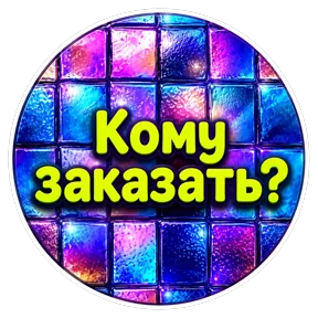 Стикер