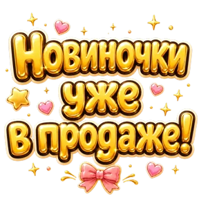 Стикер