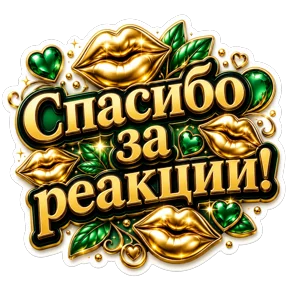 Стикер