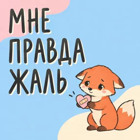 Стикер