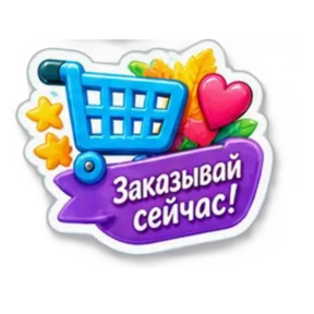 Стикер