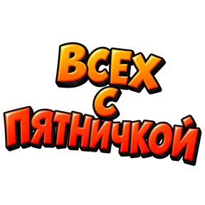Стикер