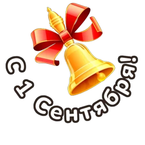 Школа — стикер для MAX