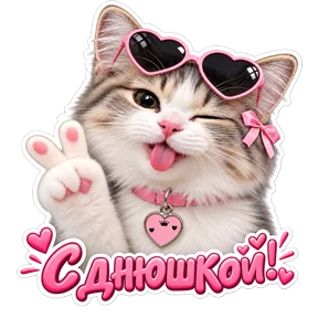 Стикер