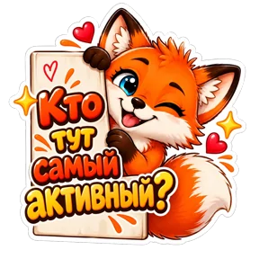 Стикер