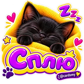 Стикер