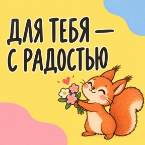 Стикер