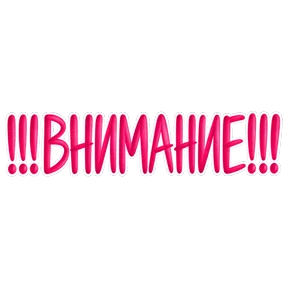 Стикер