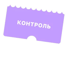 Стикер
